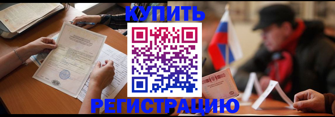 прописка штамп в Соль-Илецке